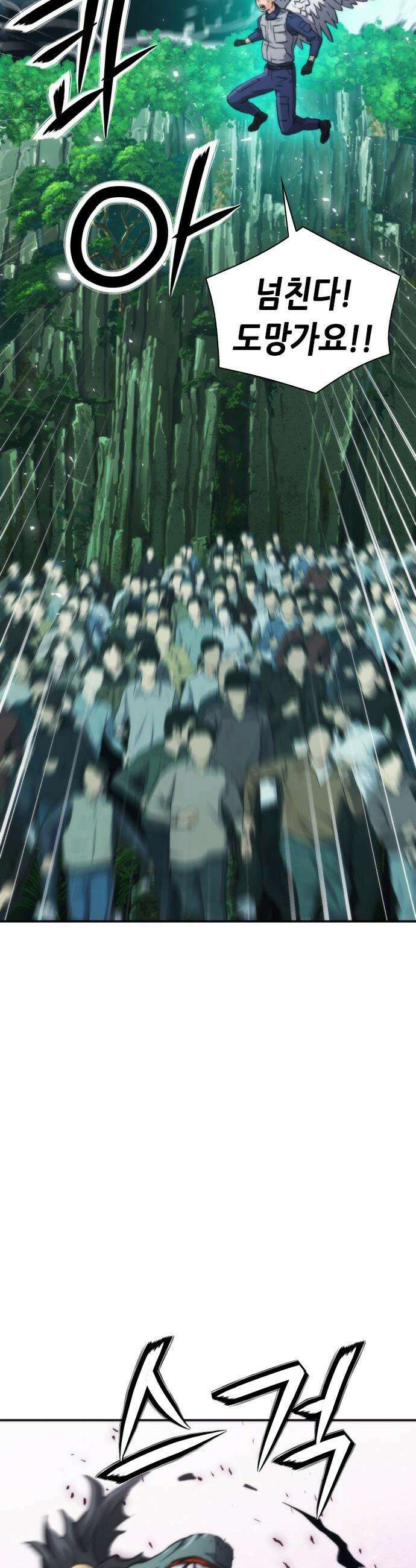 서울역 드루이드 - 204화 33