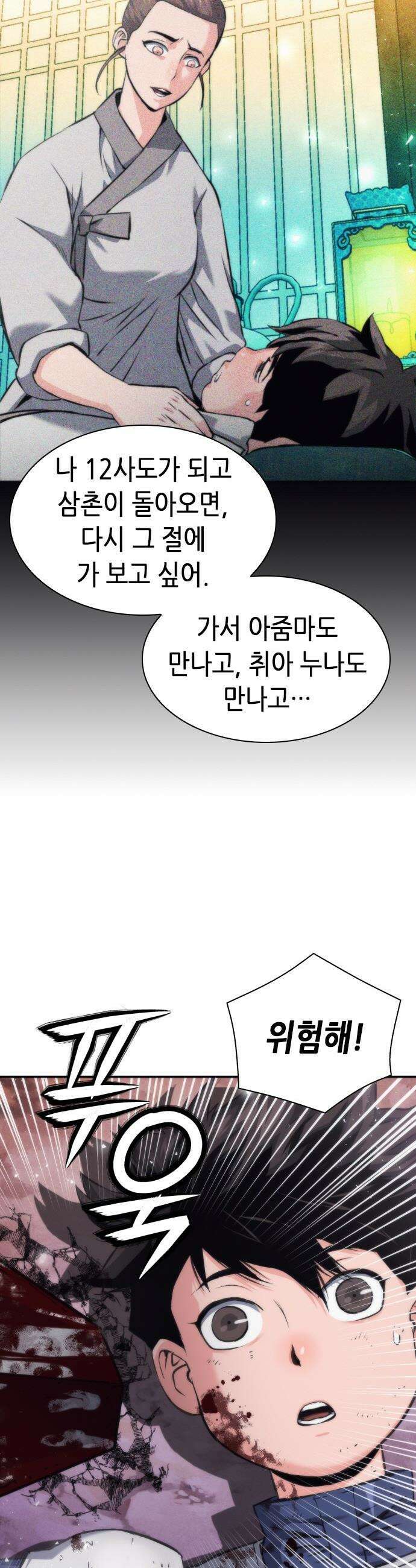 서울역 드루이드 - 204화 37