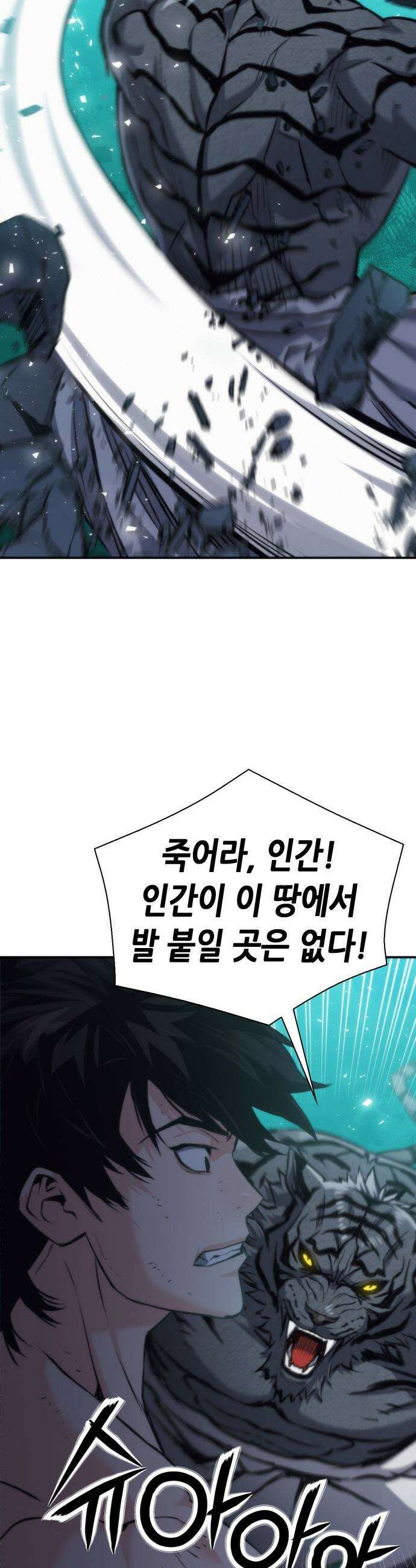 서울역 드루이드 - 204화 44