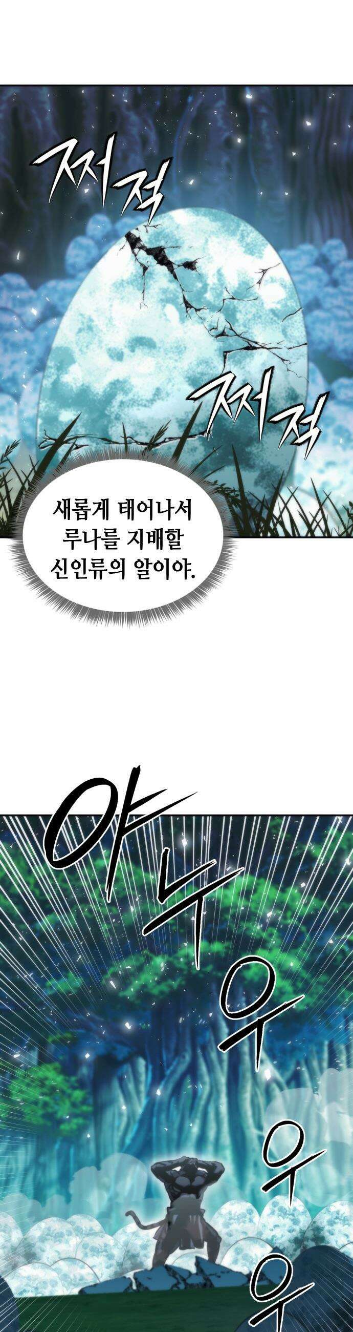 서울역 드루이드 - 204화 48