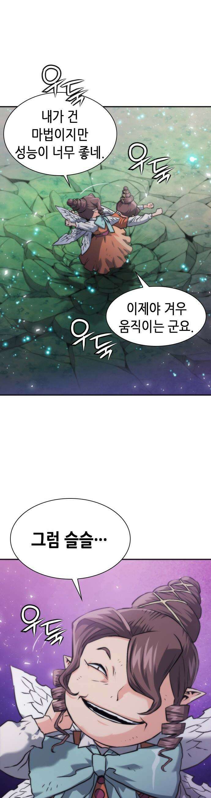 서울역 드루이드 - 204화 51