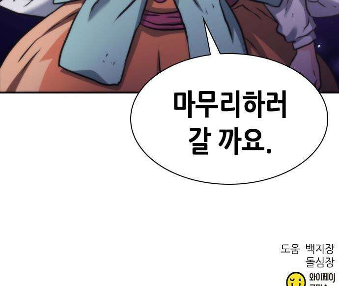 서울역 드루이드 - 204화 52