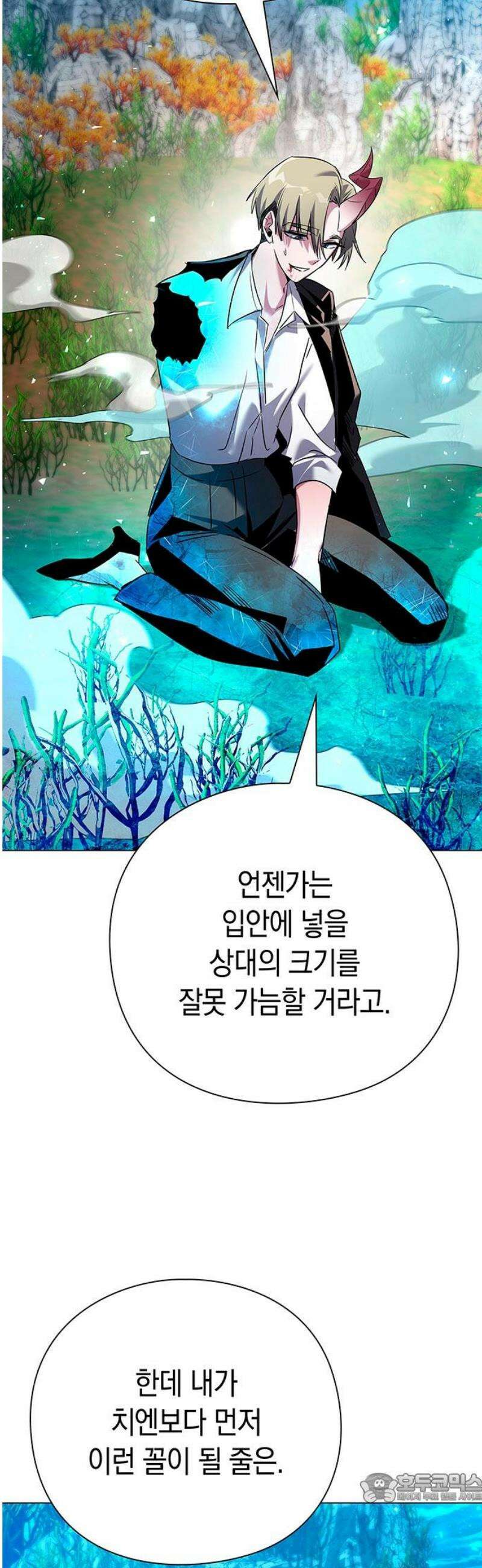 도깨비의 밤 105화 4