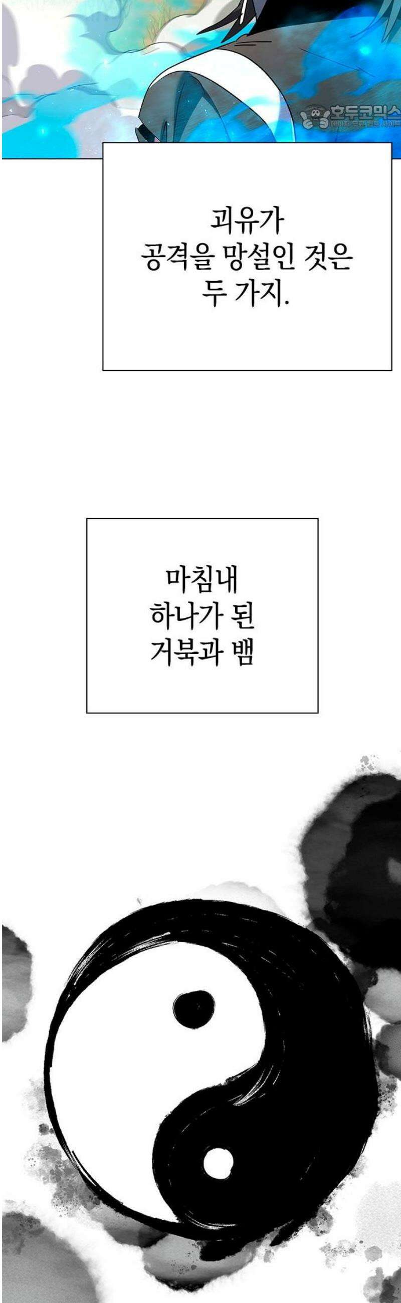 도깨비의 밤 105화 7