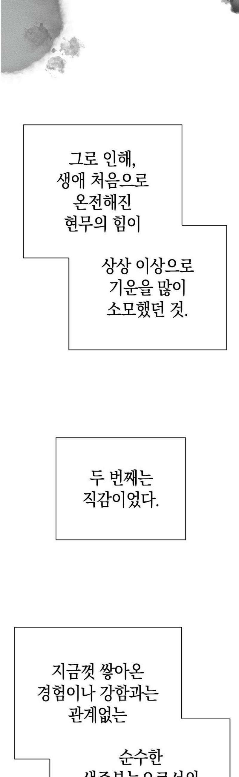 도깨비의 밤 105화 8