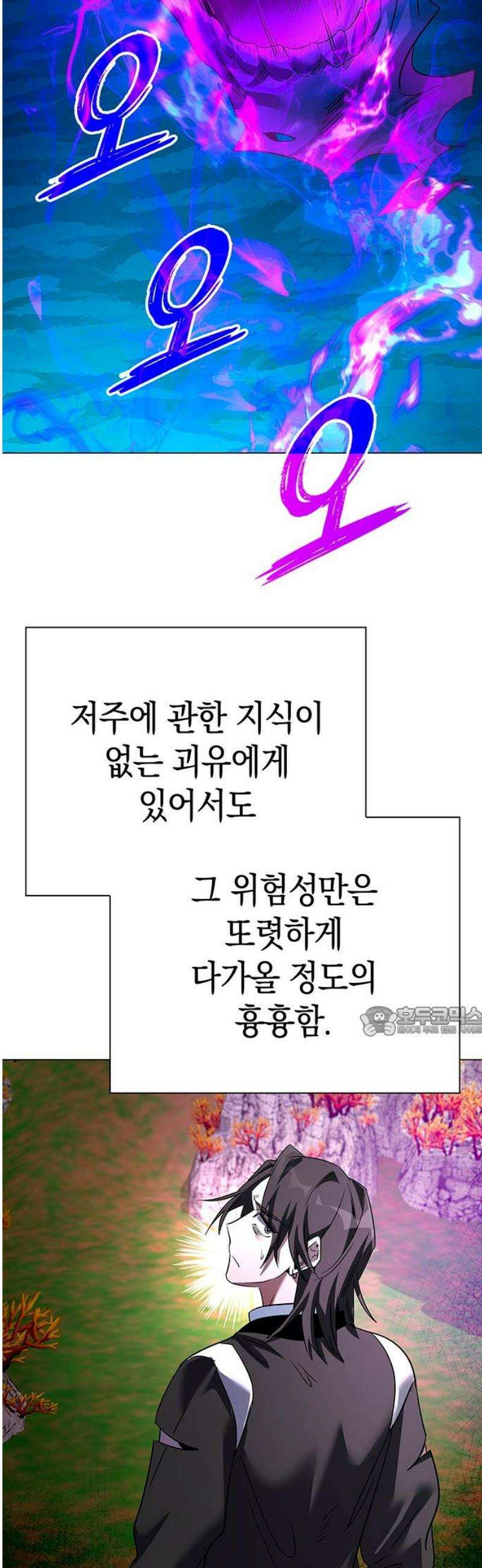 도깨비의 밤 105화 15