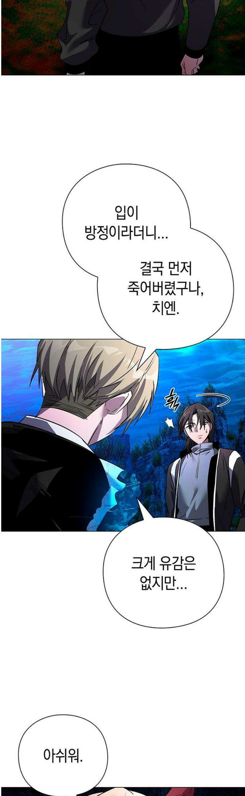 도깨비의 밤 105화 16