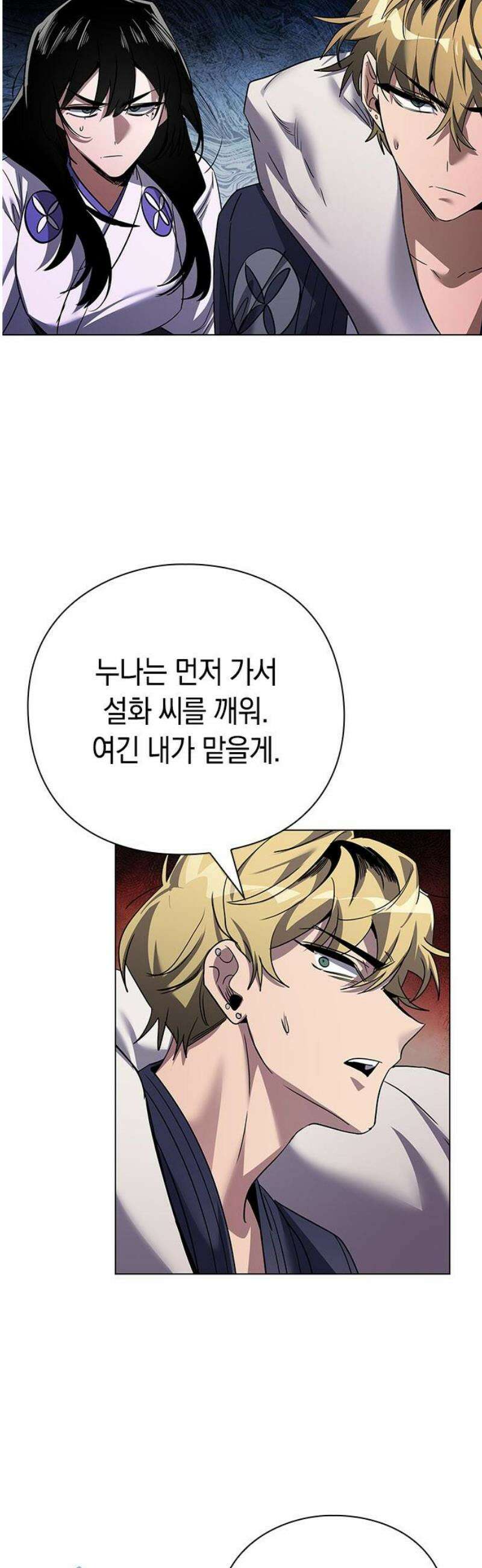 도깨비의 밤 105화 27