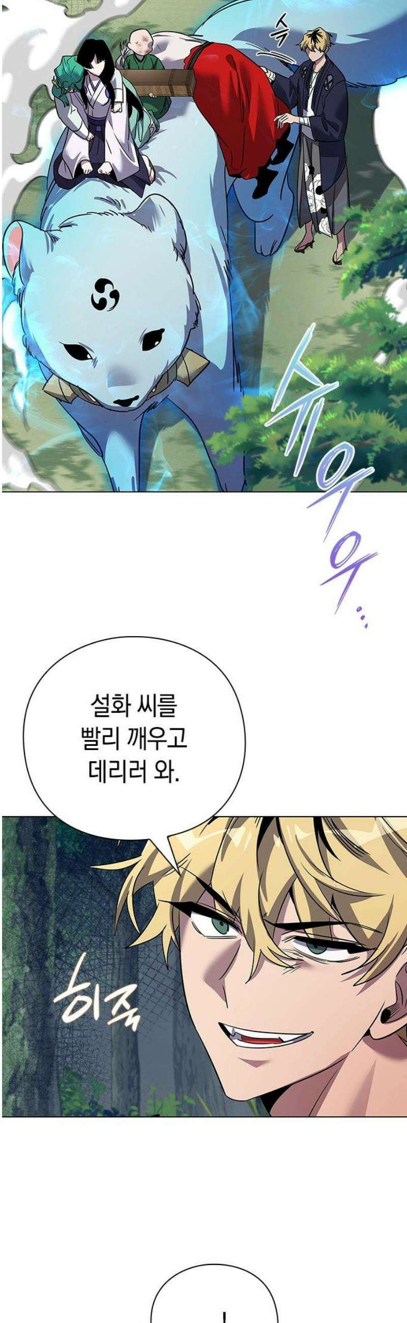 도깨비의 밤 105화 29