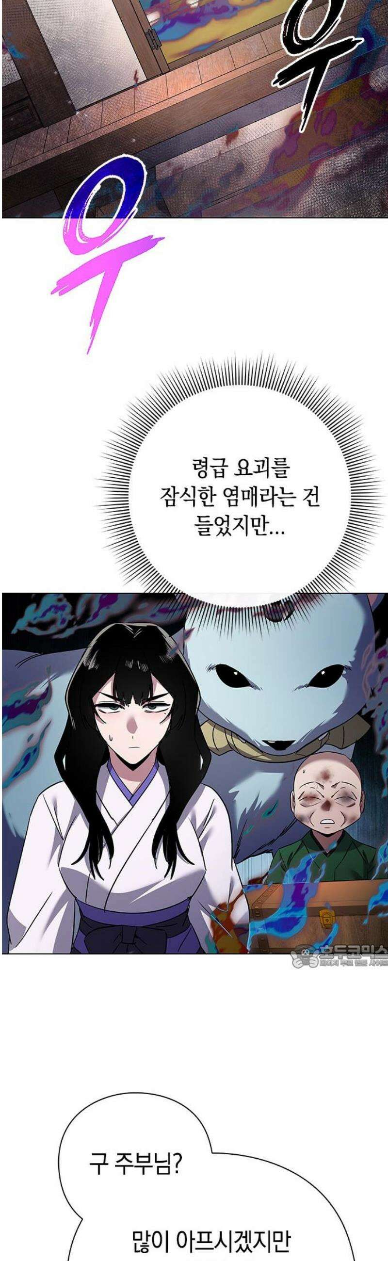 도깨비의 밤 105화 47