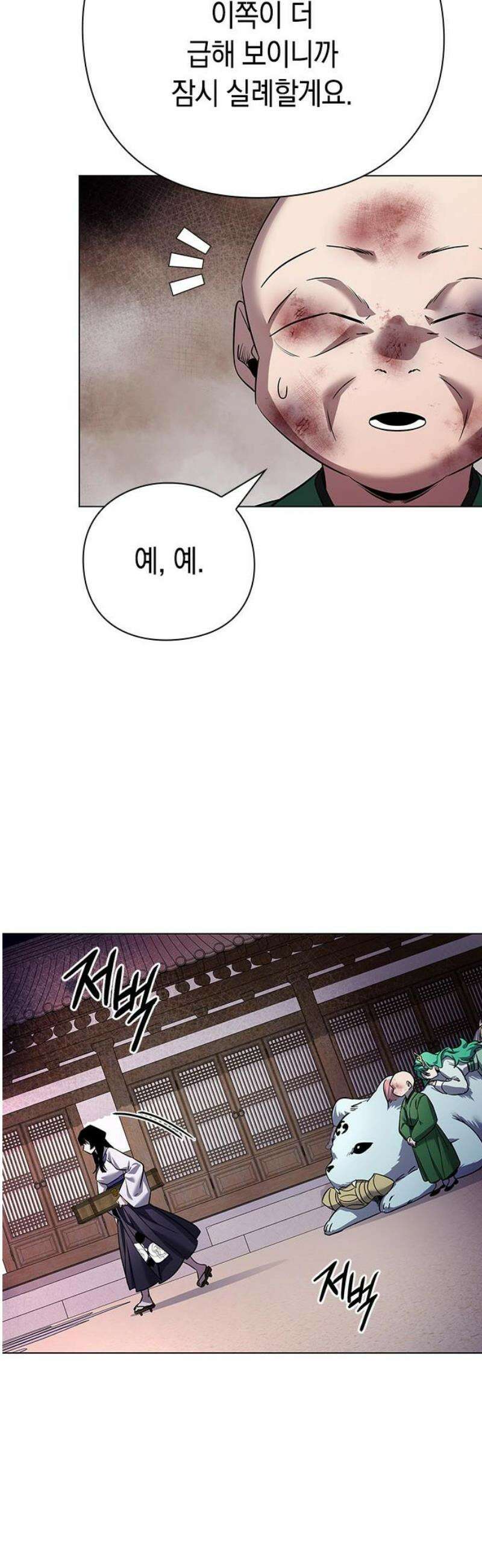 도깨비의 밤 105화 48