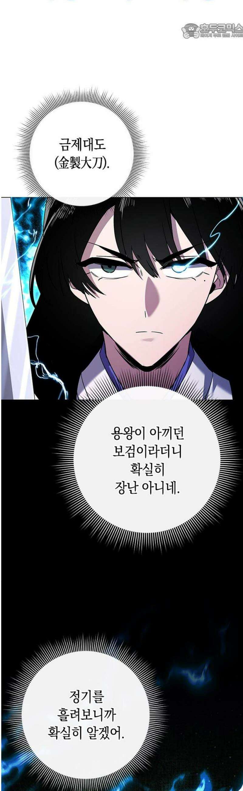 도깨비의 밤 105화 52