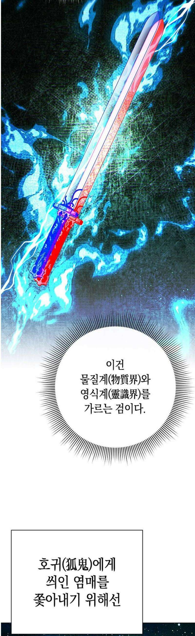 도깨비의 밤 105화 53