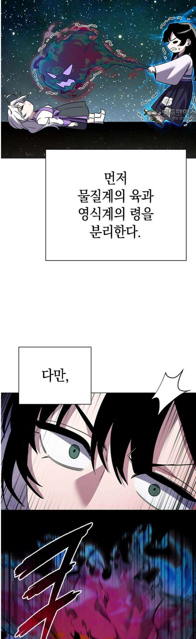 도깨비의 밤 105화 54