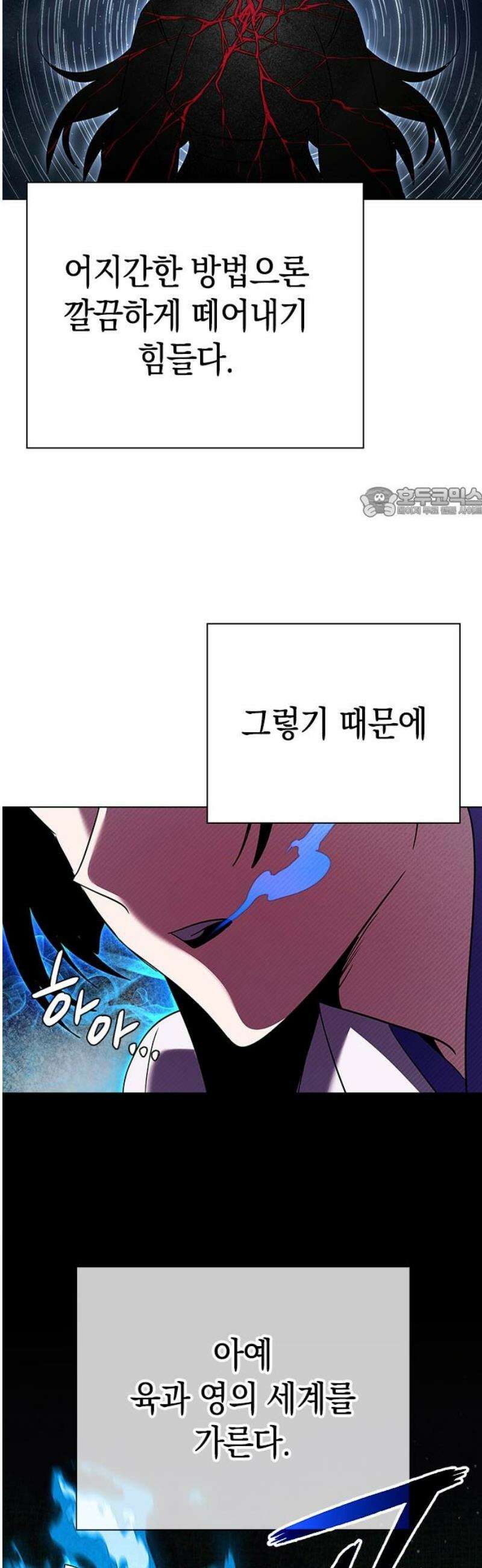 도깨비의 밤 105화 56