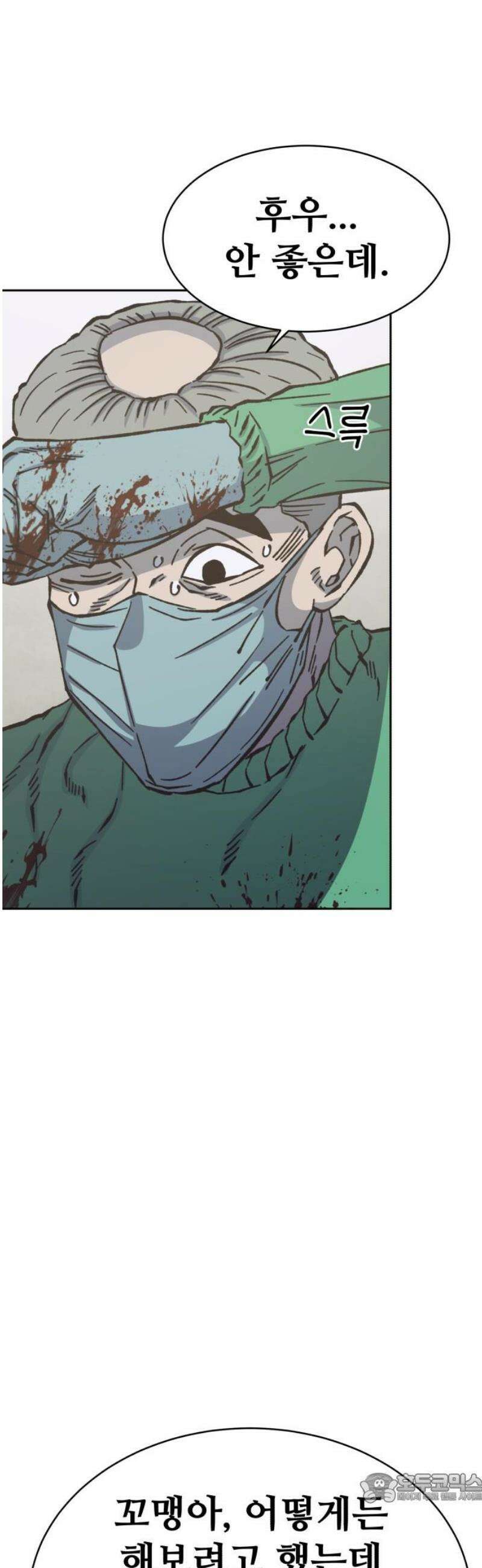 암살청과 68화 4