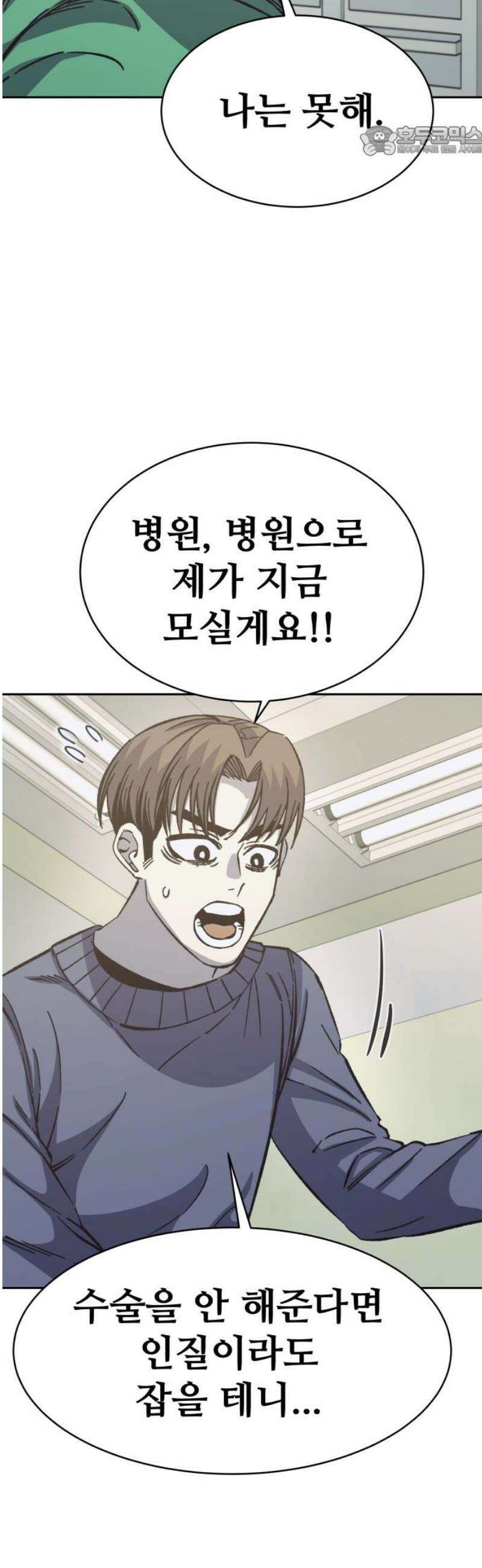 암살청과 68화 7
