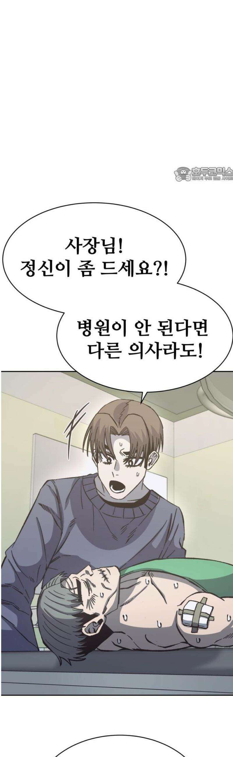 암살청과 68화 9