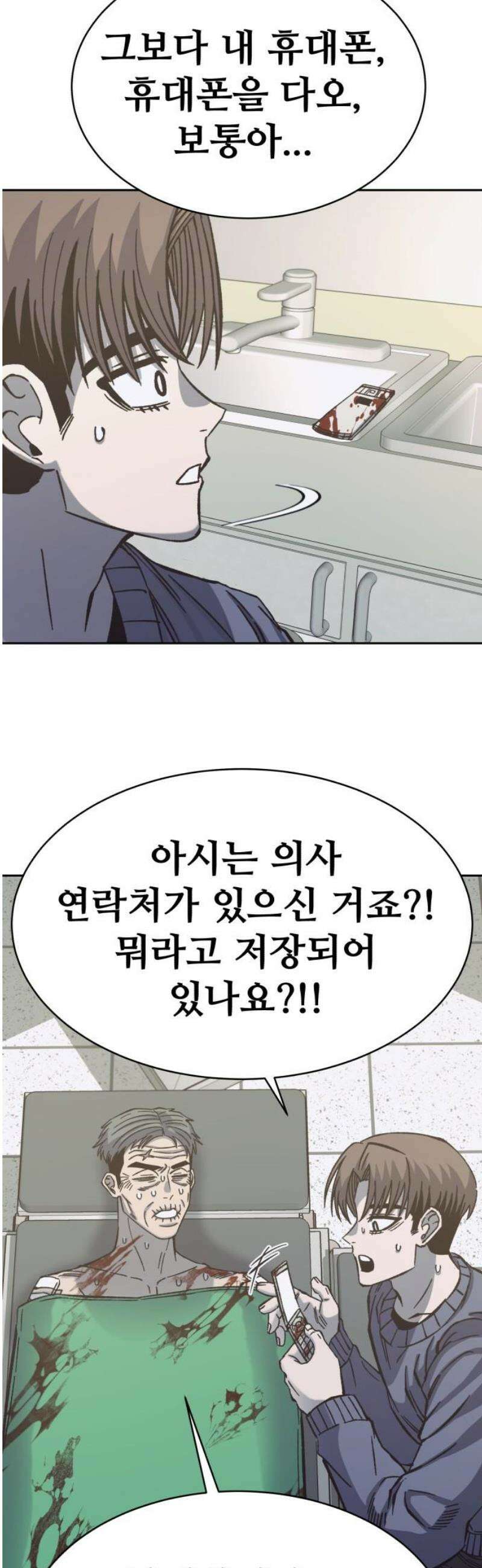 암살청과 68화 10