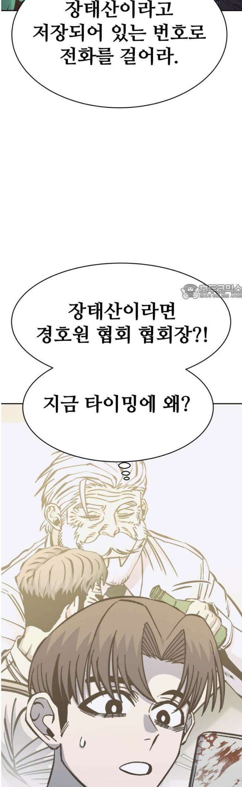 암살청과 68화 11