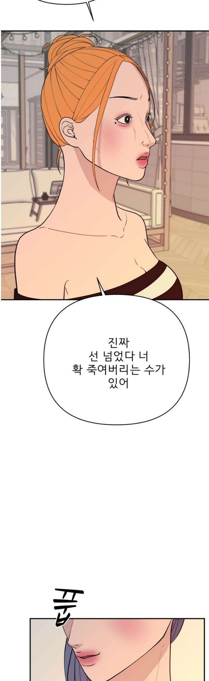로맨스 저주 40화 3