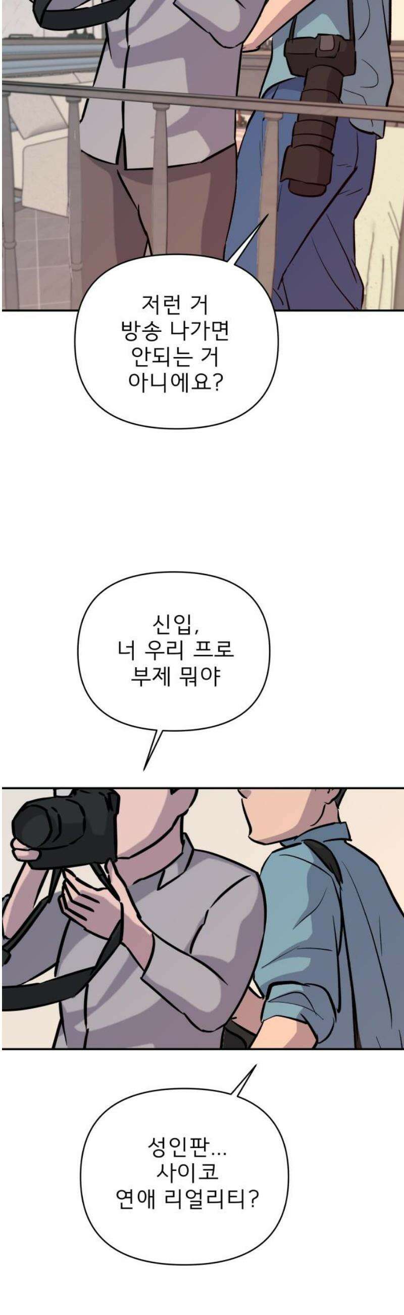 로맨스 저주 40화 5