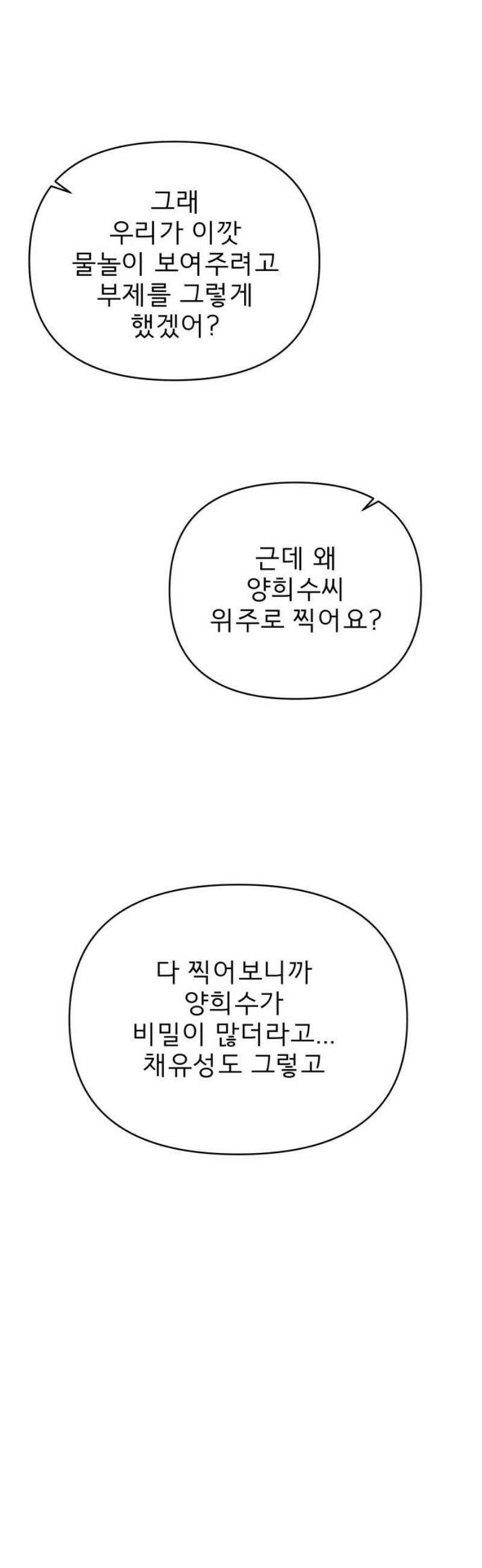 로맨스 저주 40화 6