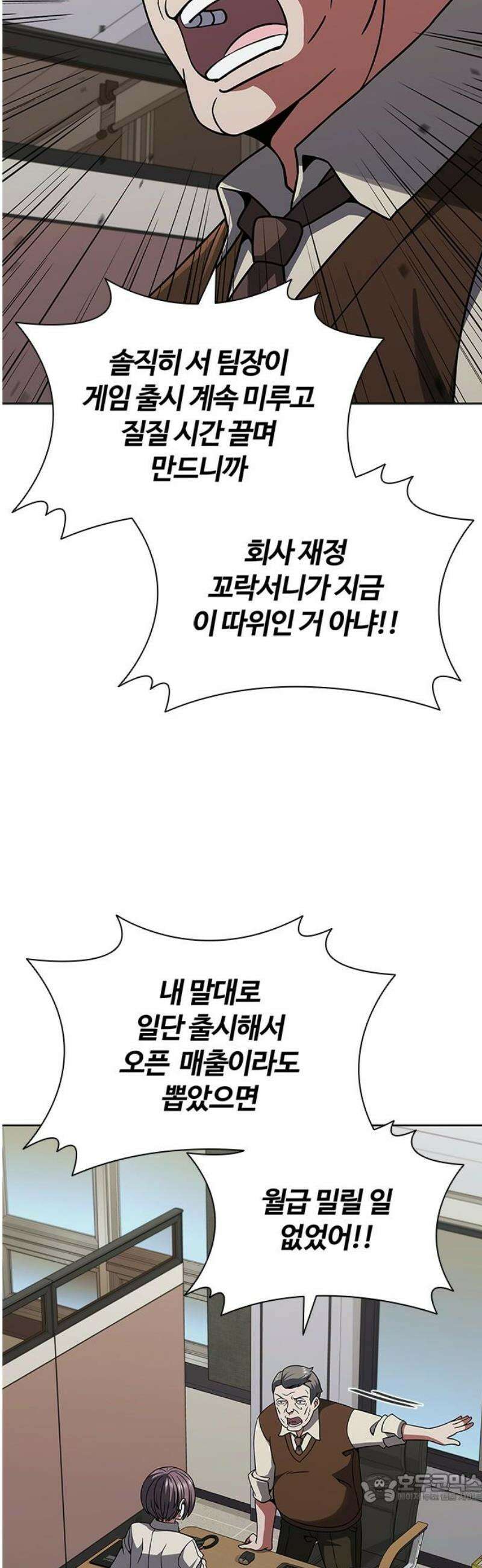 저승파견고용직 21화 : 사기꾼 4