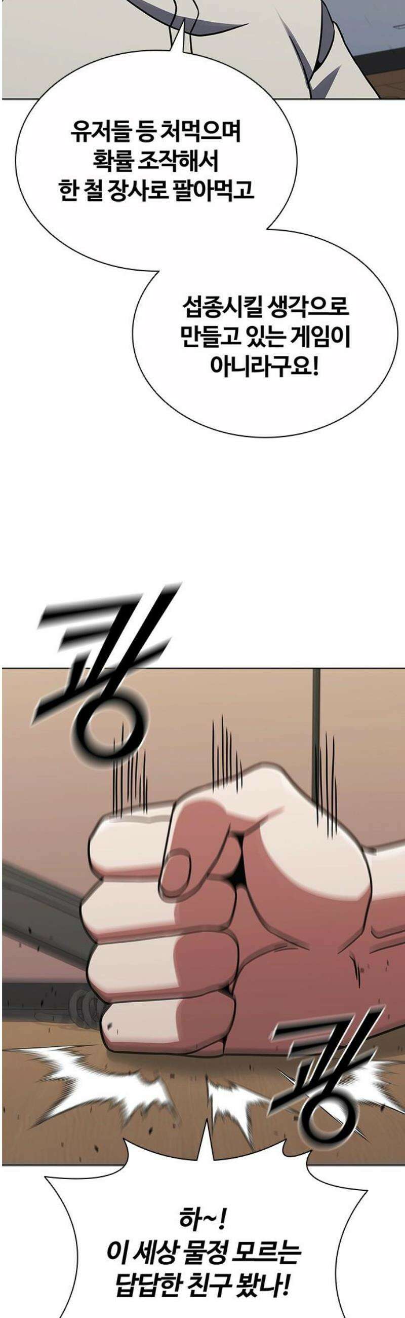 저승파견고용직 21화 : 사기꾼 6
