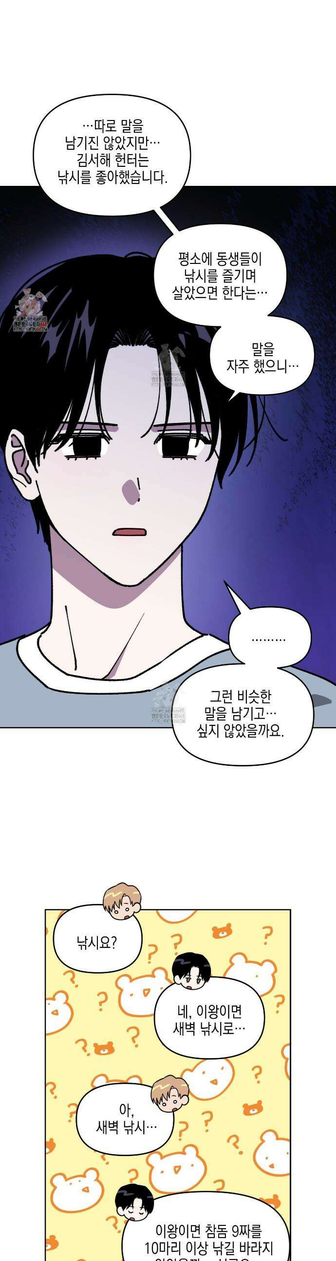 유언 때문에 죽는 건 잠깐 미뤘습니다 73화 1