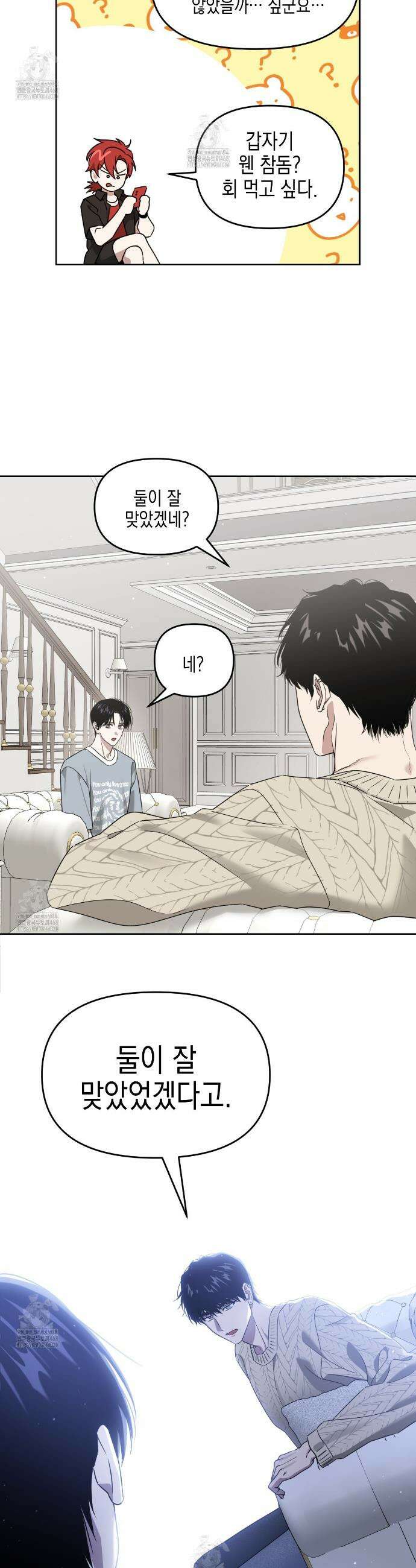 유언 때문에 죽는 건 잠깐 미뤘습니다 73화 2