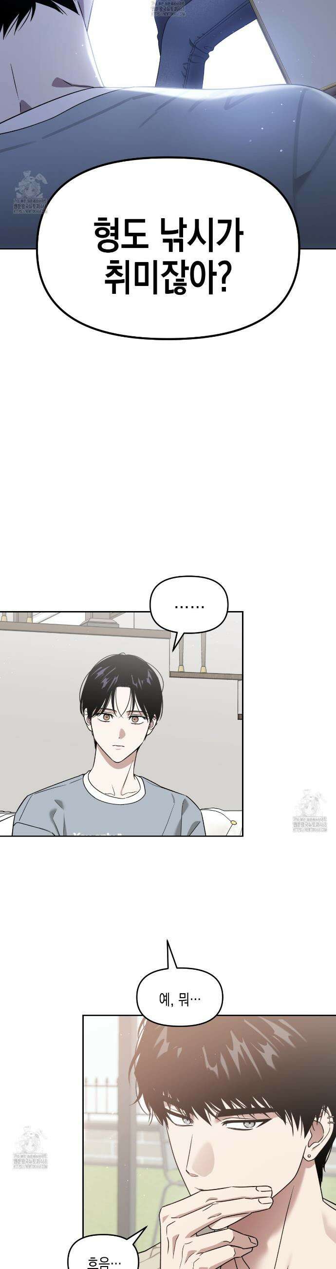 유언 때문에 죽는 건 잠깐 미뤘습니다 73화 3