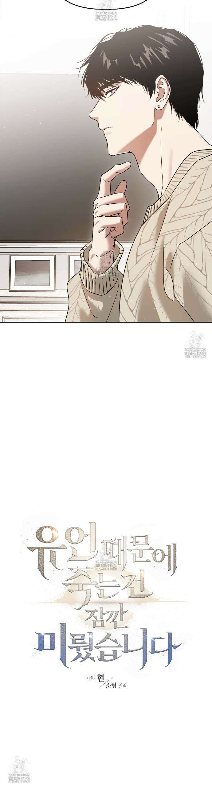 유언 때문에 죽는 건 잠깐 미뤘습니다 73화 5