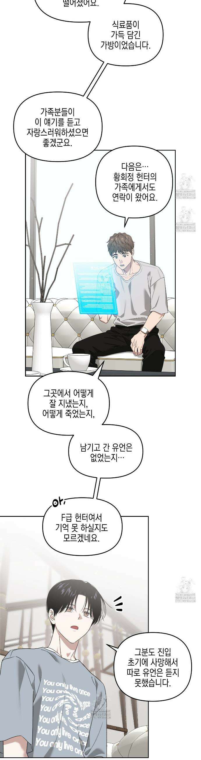 유언 때문에 죽는 건 잠깐 미뤘습니다 73화 7