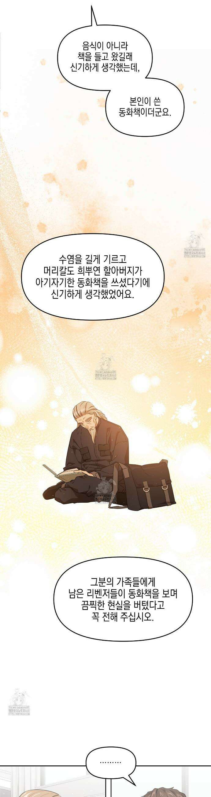 유언 때문에 죽는 건 잠깐 미뤘습니다 73화 8