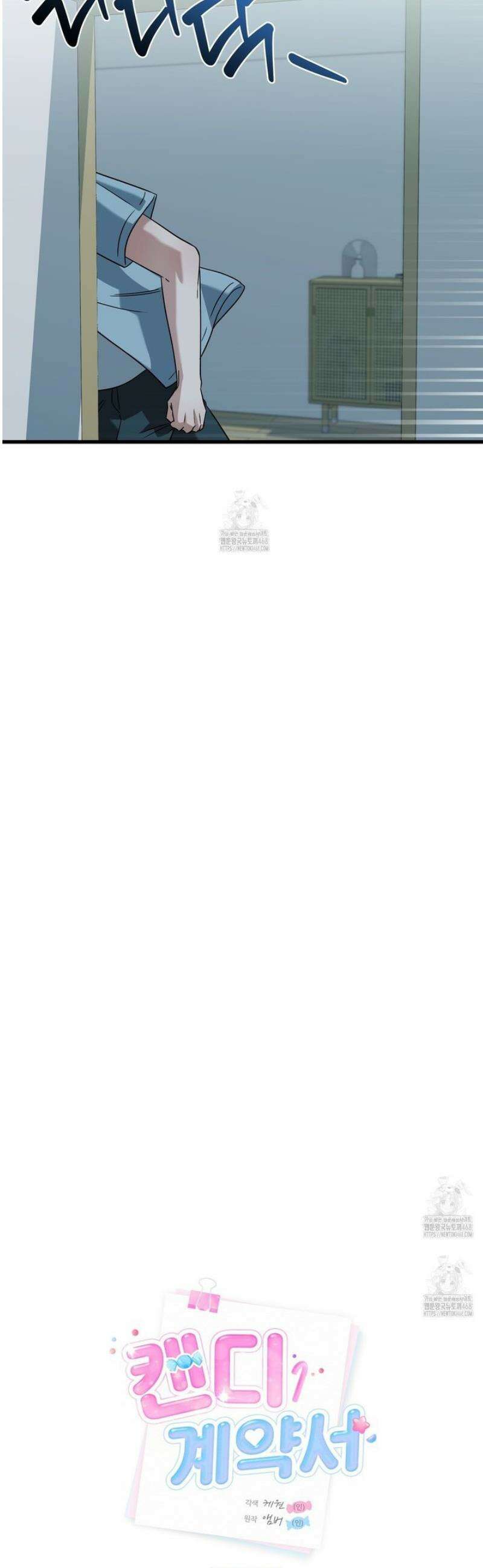 캔디 계약서 외전 2화 3