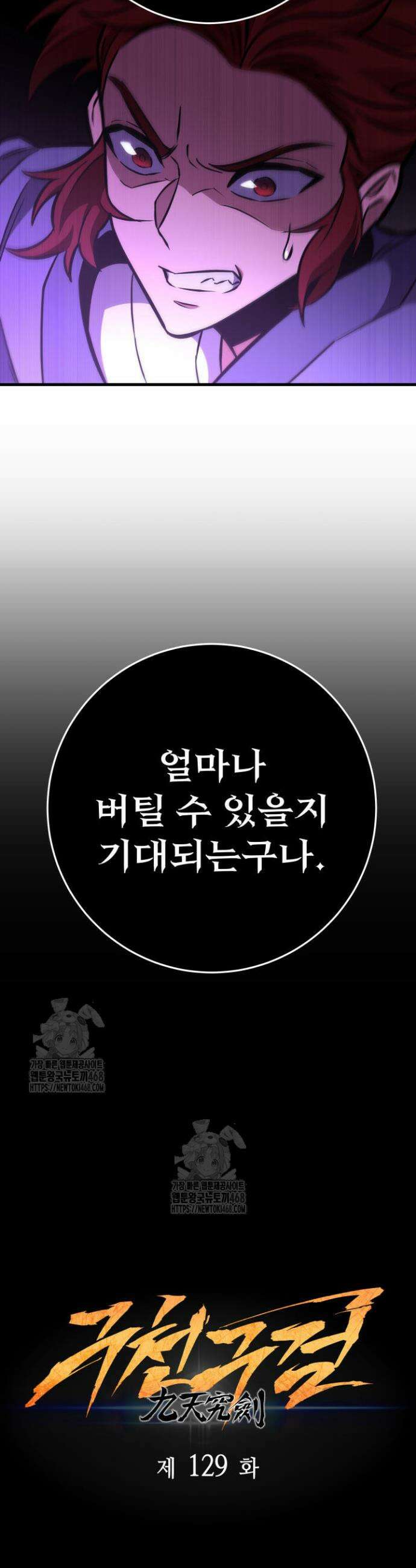 구천구검 129화 29