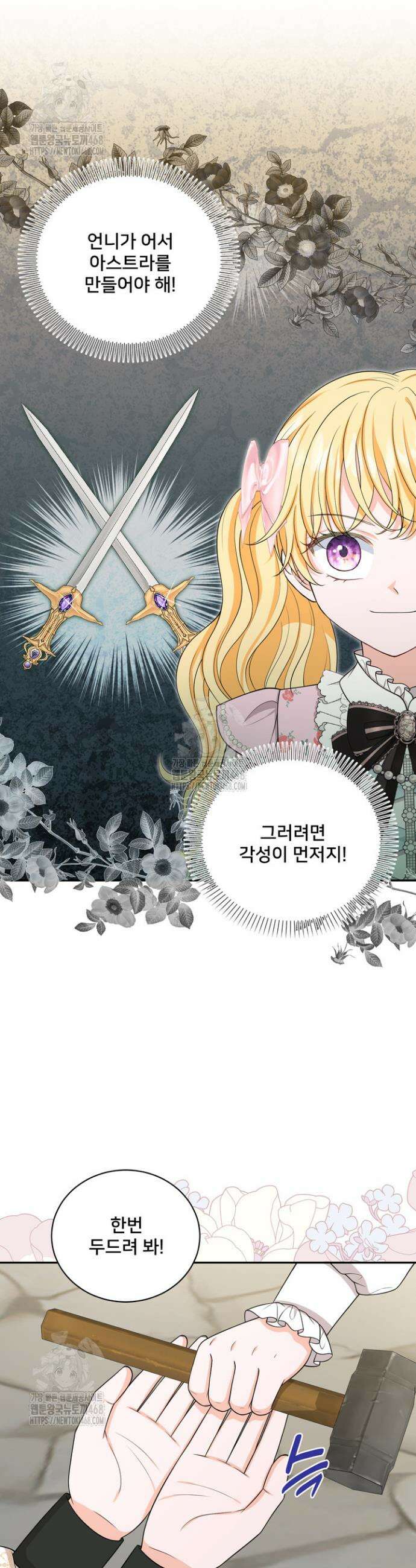 S급 아기 황녀님이 너무 강해 74화 3