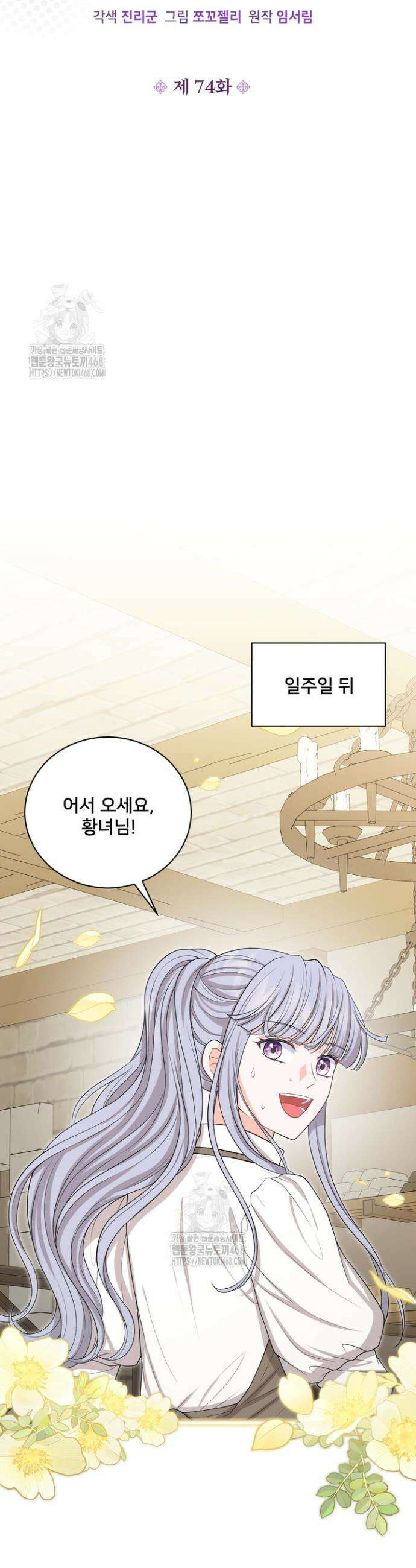S급 아기 황녀님이 너무 강해 74화 15