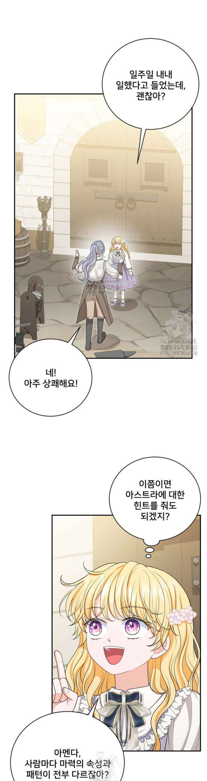 S급 아기 황녀님이 너무 강해 74화 16