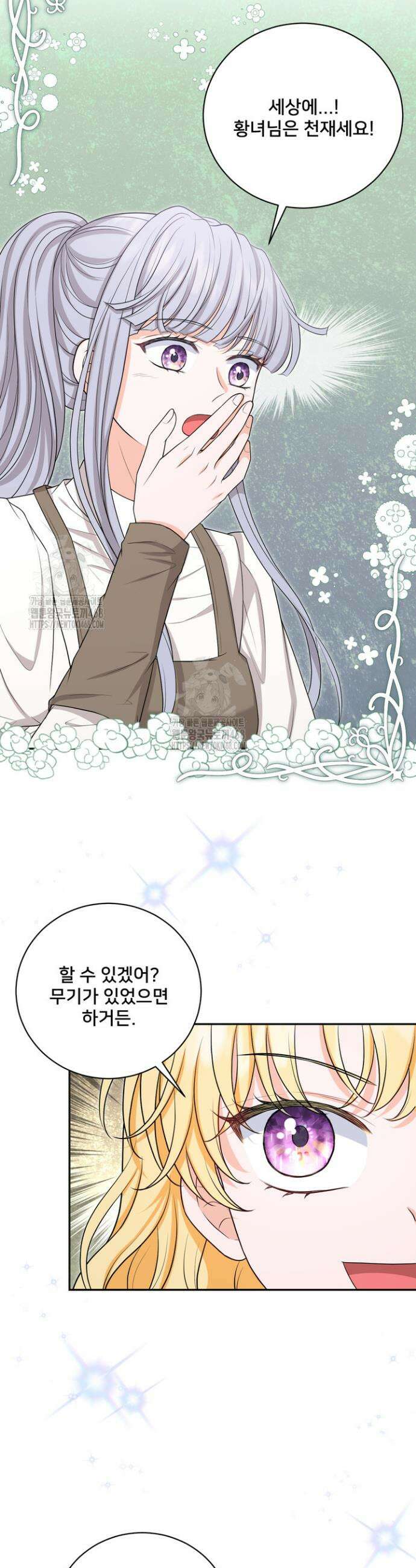 S급 아기 황녀님이 너무 강해 74화 18