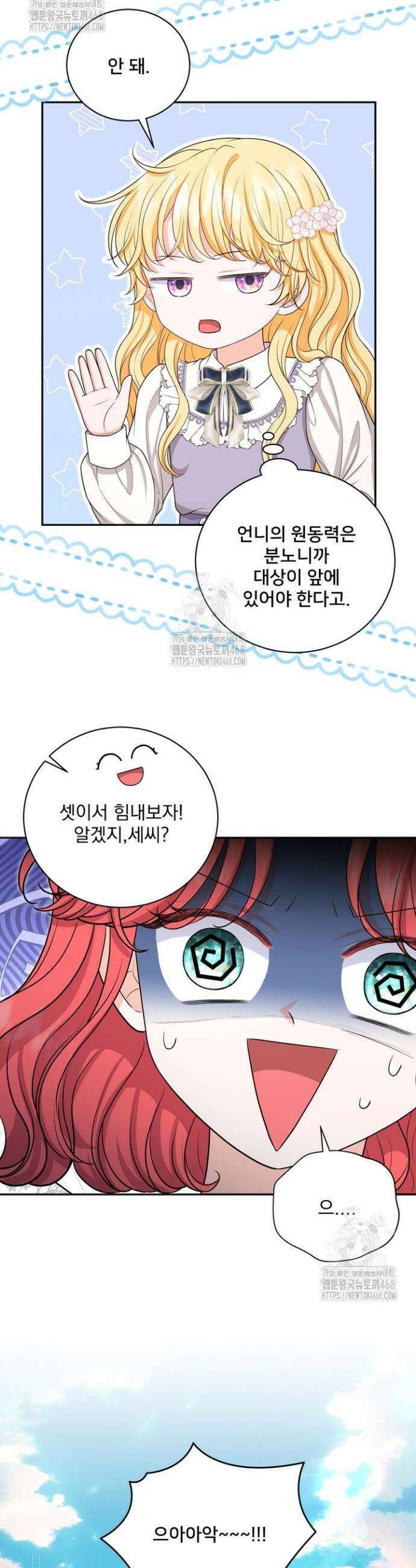 S급 아기 황녀님이 너무 강해 74화 20