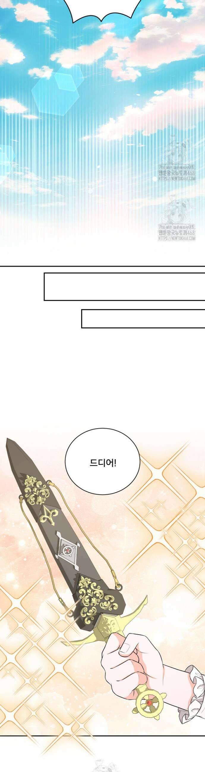 S급 아기 황녀님이 너무 강해 74화 21