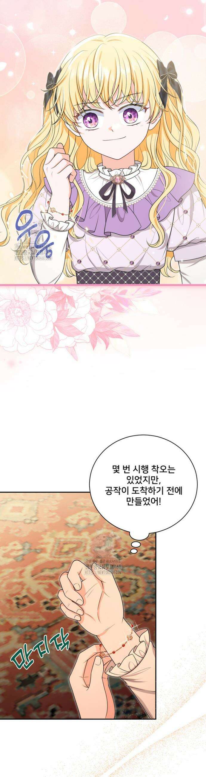 S급 아기 황녀님이 너무 강해 74화 23
