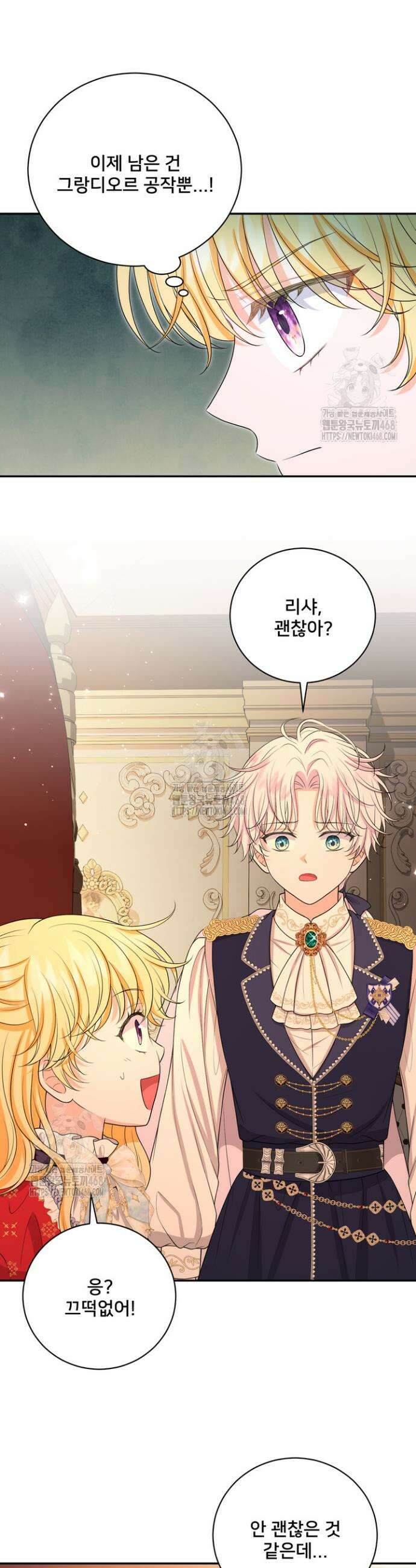S급 아기 황녀님이 너무 강해 74화 25