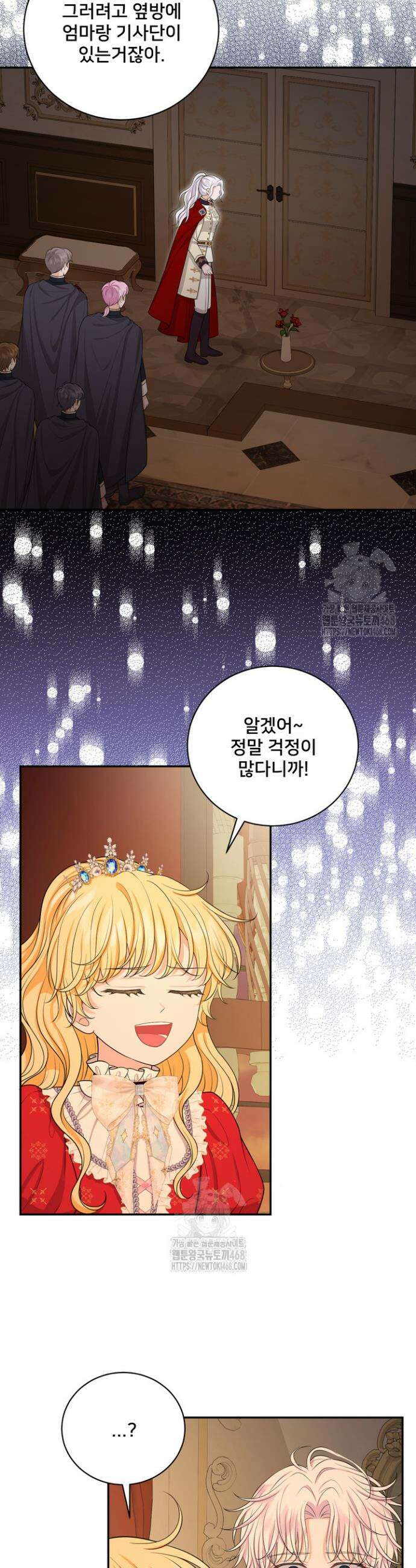 S급 아기 황녀님이 너무 강해 74화 29
