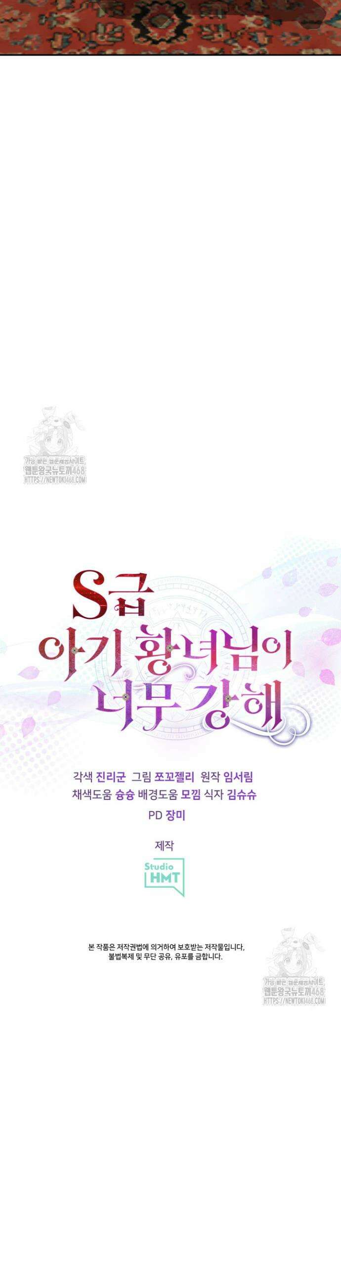 S급 아기 황녀님이 너무 강해 74화 33