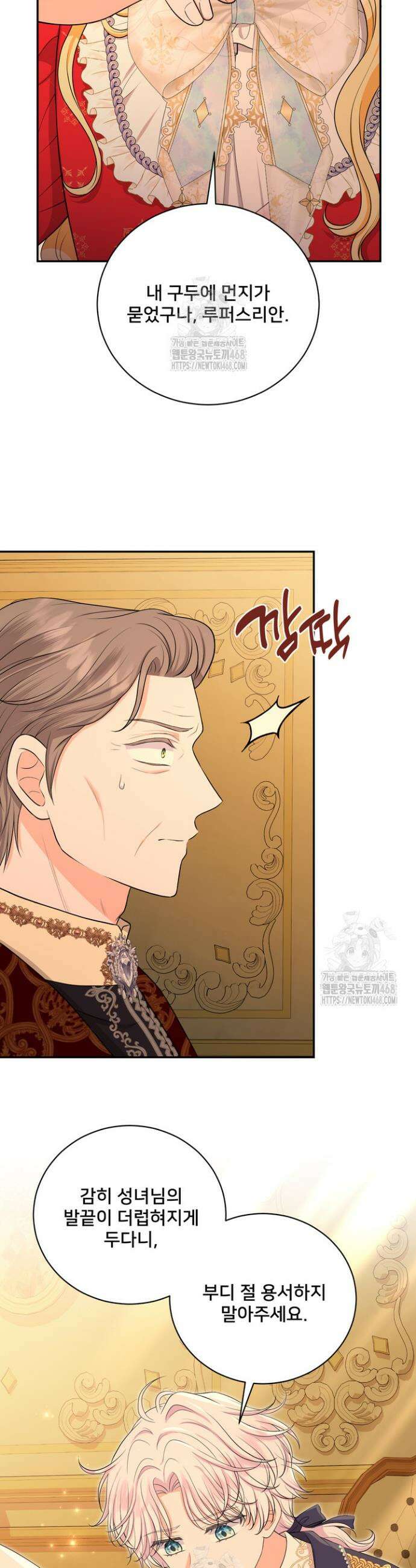 S급 아기 황녀님이 너무 강해 75화 4
