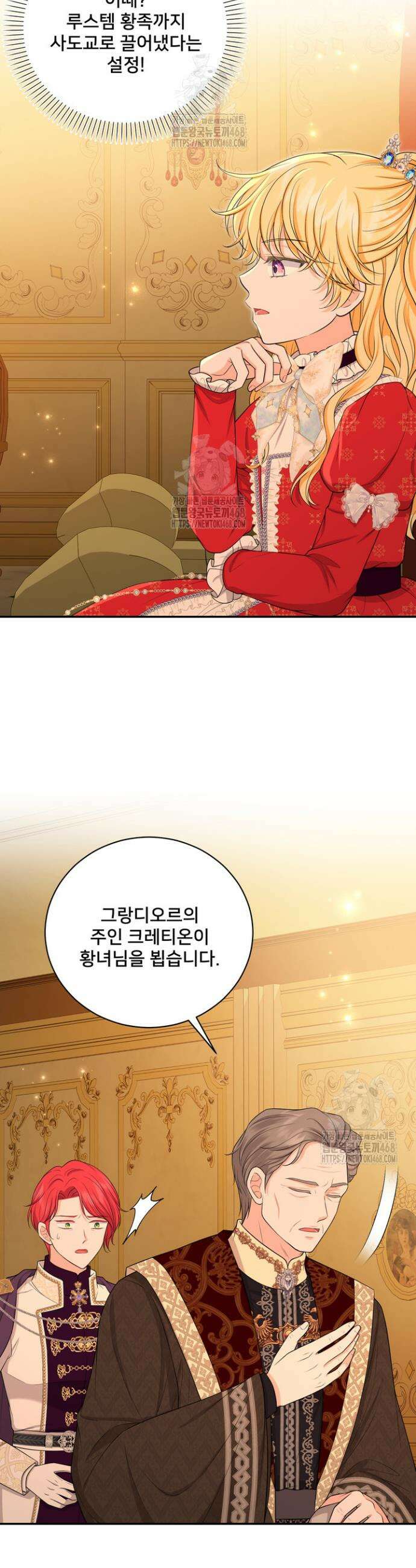 S급 아기 황녀님이 너무 강해 75화 6