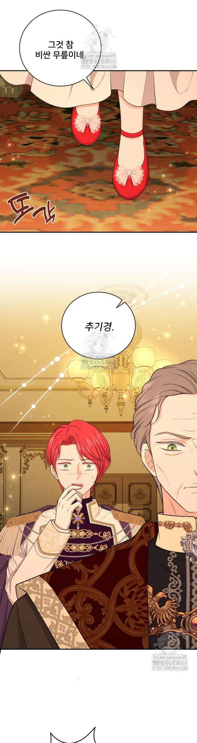 S급 아기 황녀님이 너무 강해 75화 9